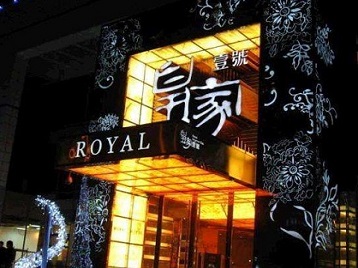 阜康高档KTV妹子质量哪家好-皇家壹号KTV高档娱乐体验